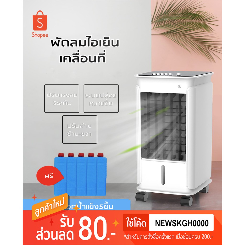 ราคาช็อค!! พัดลมไอเย็นเคลื่อนที่ รุ่น FL-07 ขาว ประหยัดไฟ ราคาช็อค!! พัดลมไอเย็นเคลื่อนที่ รุ่น FL-07 ขาว ประหยัดไฟ