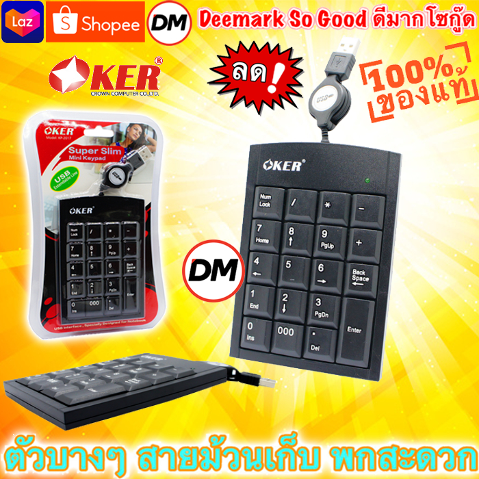 ?ส่งเร็ว? ร้านDMแท้ๆ Keyboard OKER KP-2017 คีย์บอร์ด แป้นตัวเลข แบบเก็บสาย Numberic Super Slim Mini Keypad #DM