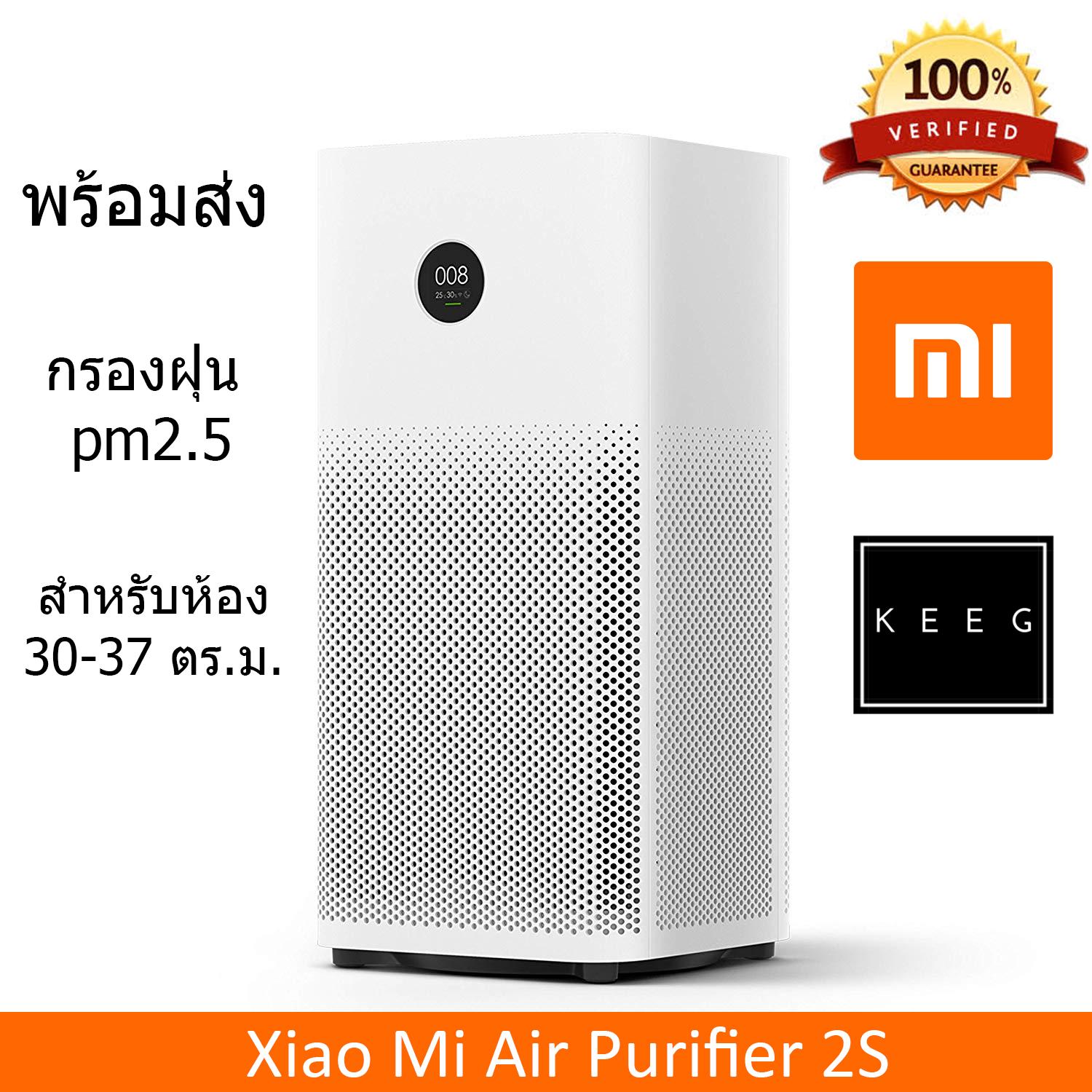 ดูภาพ #พร้อมส่ง# ขายดีมาก เครื่องฟอกอากาศ Xiao Mi Air Purifier 2S เพิ่มเติม #พร้อมส่ง# ขายดีมาก เครื่องฟอกอากาศ Xiao Mi Air Purifier 2S
