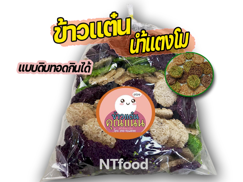 ntfood  ข้าวแต๋นน้ำแตงโมจิ๋ว ขนาด 4.0เซน (คละสี) แบบดิบ ราคาส่ง  พร้อมทอด อร่อยฟินๆ