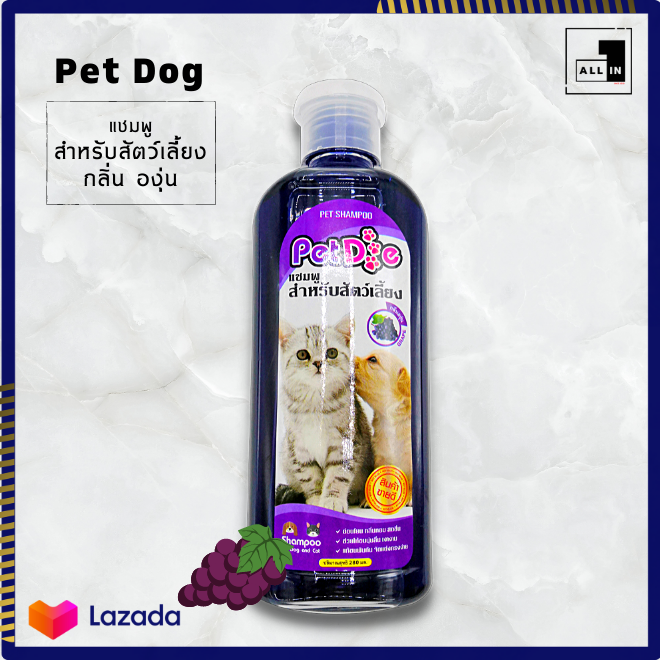 ( 10 แถม 1 ) Petdog แชมพูสำหรับสัตว์เลี้ยง Petshampoo ใช้ได้ทั้งหมาและแมว กลิ่นหอม สะอาด ราคาไม่แพง