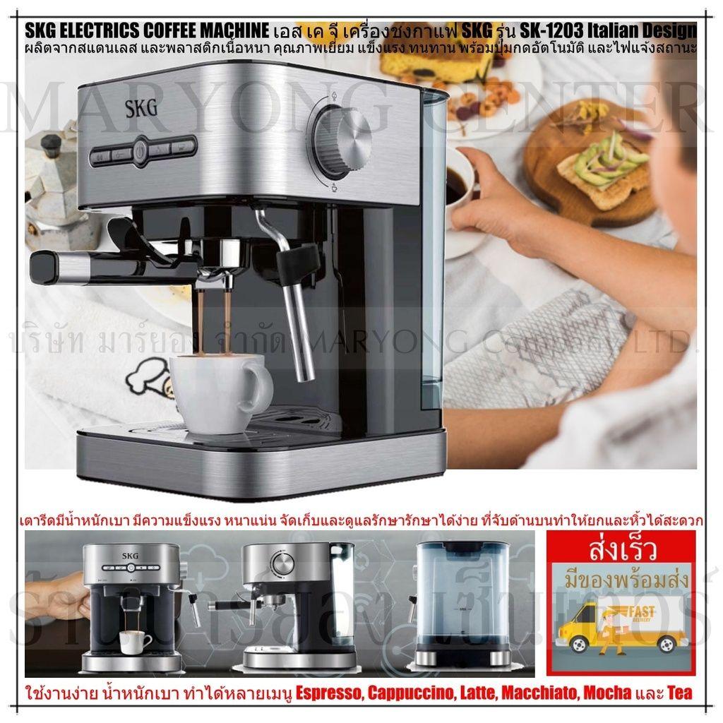 SKG ELECTRICS COFFEE MACHINE เอส เค จี เครื่องชงกาแฟ SKG รุ่น SK-1203 Italian Design เรียบหรู มีระดับ กะทัดรัด ตัวเครื่องและอุปกรณ์ ทำจากสแตนเลส แข็งแรง ทนทาน ปุ่มกดอัตโนมัติ และไฟแจ้งสถานะ V19 1N-01