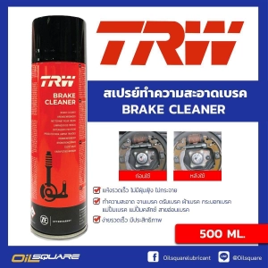 สินค้า TRW Brake Cleaner ทีอาร์ดับบลิว สเปรย์ทำความสะอาดเบรค ขนาด 500 มิลลิลิตร [Oilsquare-ออยสแควร์]