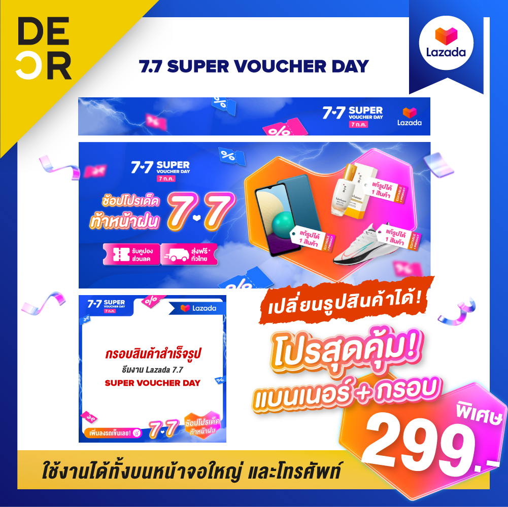 DECR แพ็คคู่แบนเนอร์ + กรอบหน้าร้านสำเร็จรูป​ + แก้ไขสินค้าได้ LAZADA 7.7 SUPER VOUCHER DAY - Version 1