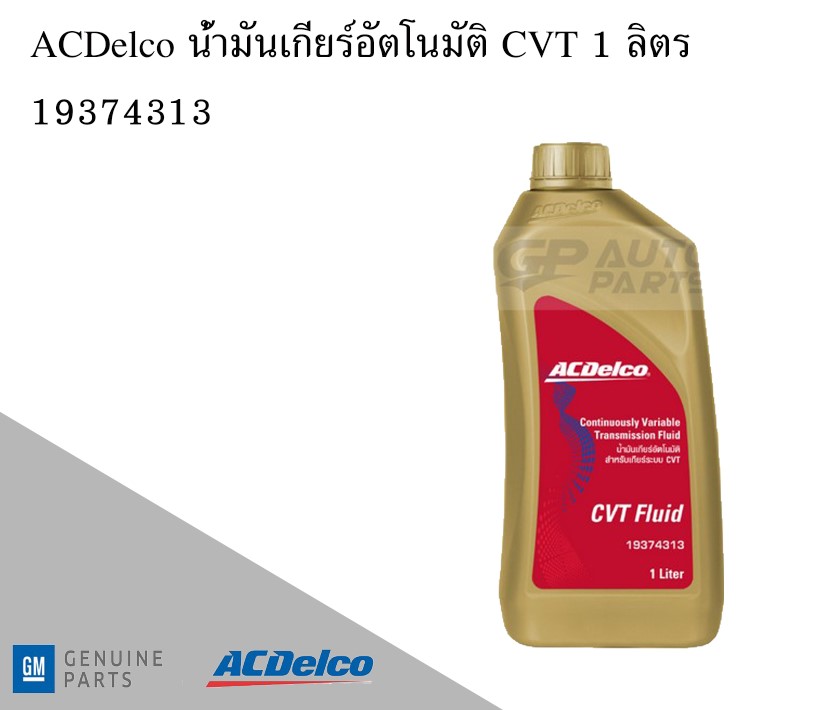 ACDelco Dexron VI ATF 1 MixASale acdelco-dexron-vi-atf-1-mixasale