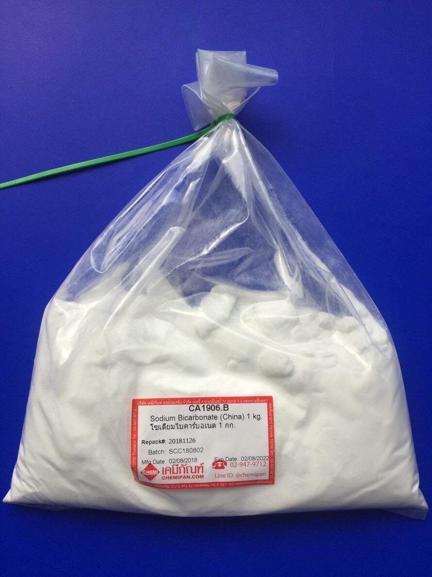 Sodium Bicarbonate (China) (โซเดียมไบคาร์บอเนต) (ผงฟู) 1kg.