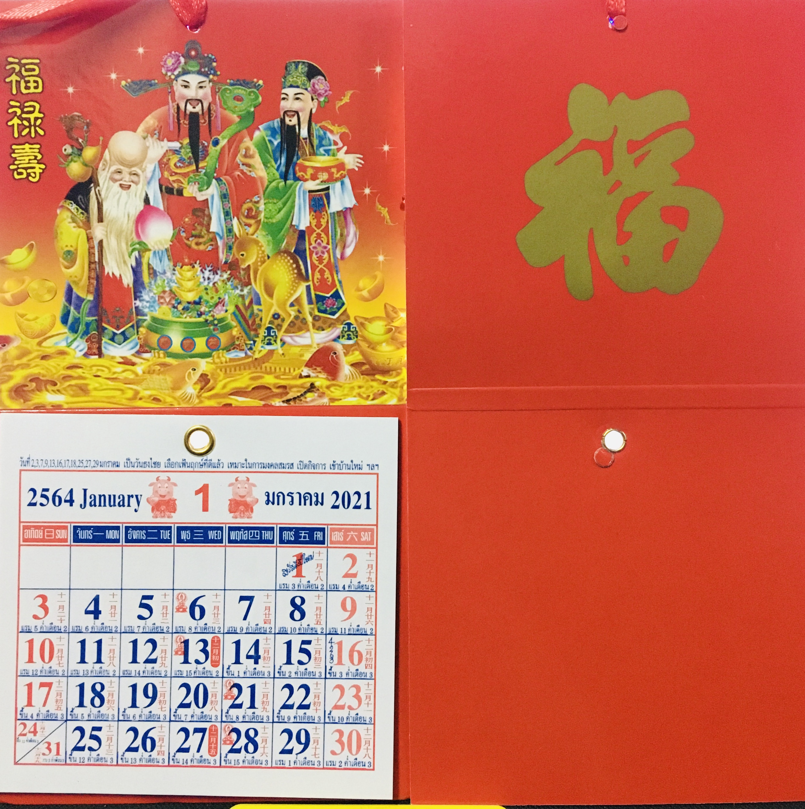 1ฉบับ ปฏิทินจีน 2564 ชุดมงคลจีน ฮก ลก ซิ่วโชคลาภ ปฏิทินจิ๋ว แขวนได้ พกพาสะดวก วันพระไทย จีน วันดีวันมงคล จำนวน1ฉบับ