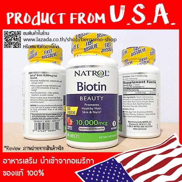 Natrol Biotin 10,000 mcg. ไบโอติน ชนิดเม็ดอม รสสตอเบอร์รี่ ขนาด60เม็ด (Strawberry Flavor)