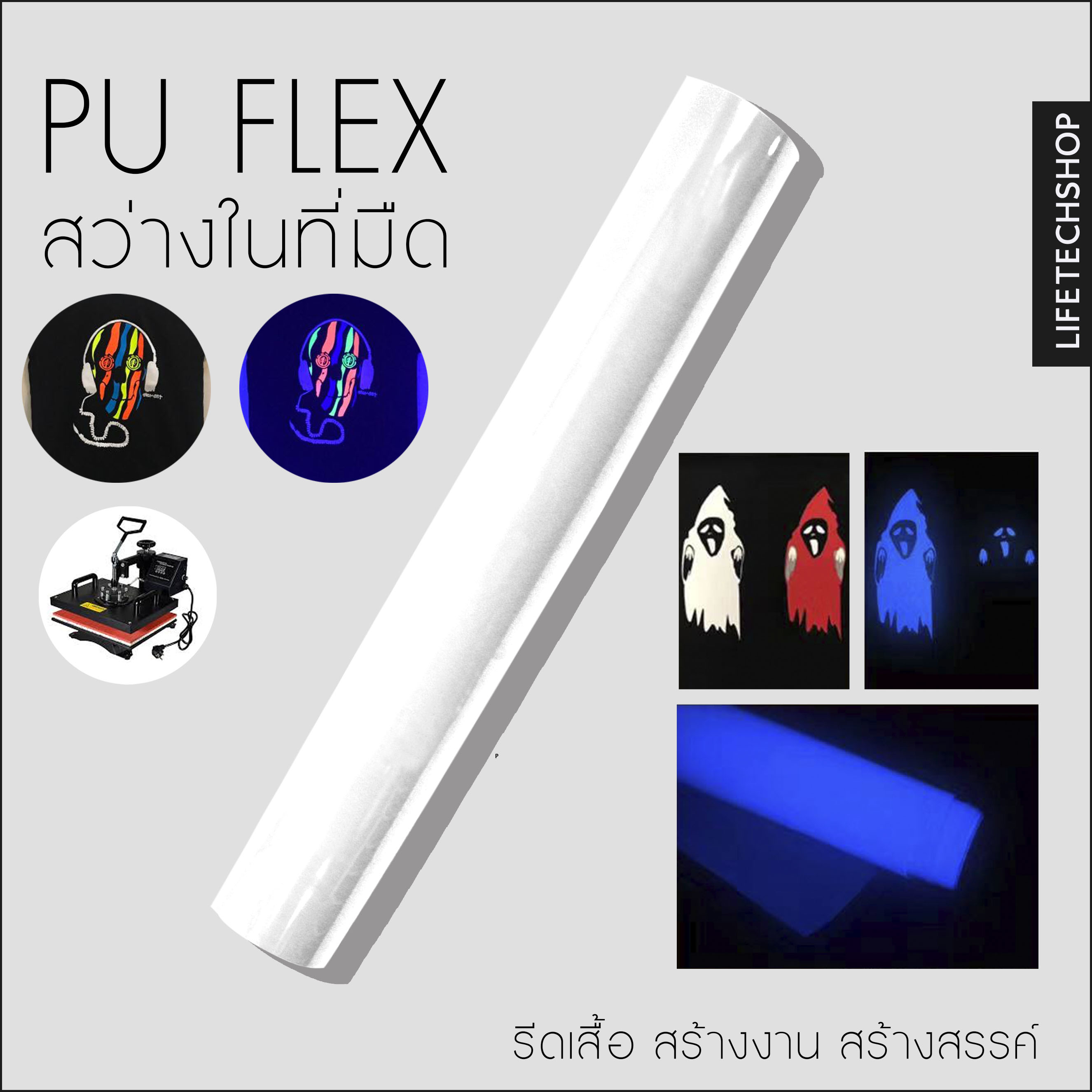 เฟล็ก ติดเสื้อ FLEX PVC สีขาวเรืองแสงน้ำเงิน  (50cm x1M)  เฟล็กรีดติดเสื้อกีฬา Flex PVC