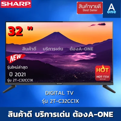 💢32นิ้วดิจิตอล ราคาถูก 💢SHARP DIGITAL TV HD รุ่น 2T-C32CC1X ขนาด 32 นิ้ว LED TV 2TC32CC1X