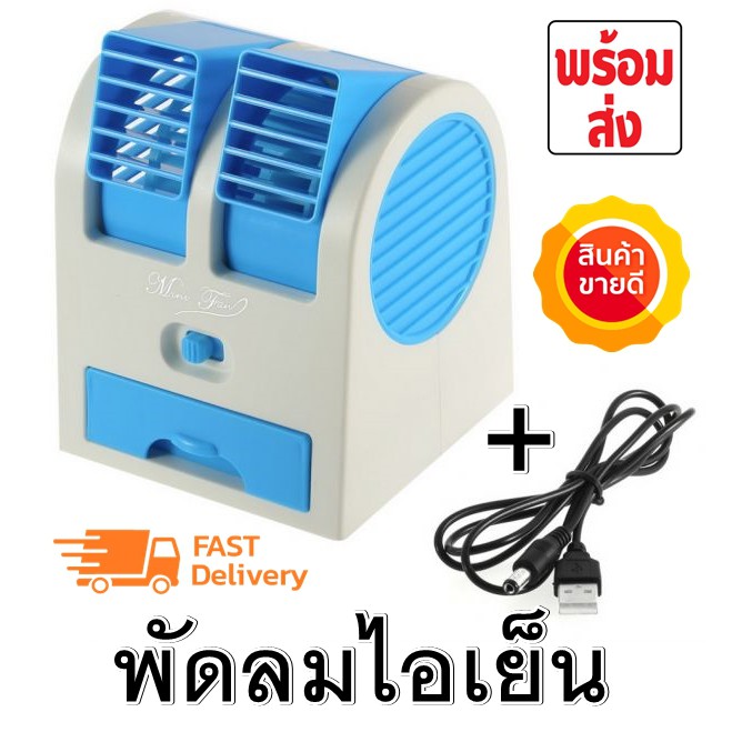 พัดลมไอเย็น พัดลมไอน้ำพกพา SMART LIKE Mini Cooling Air Fan พัดลมเย็น