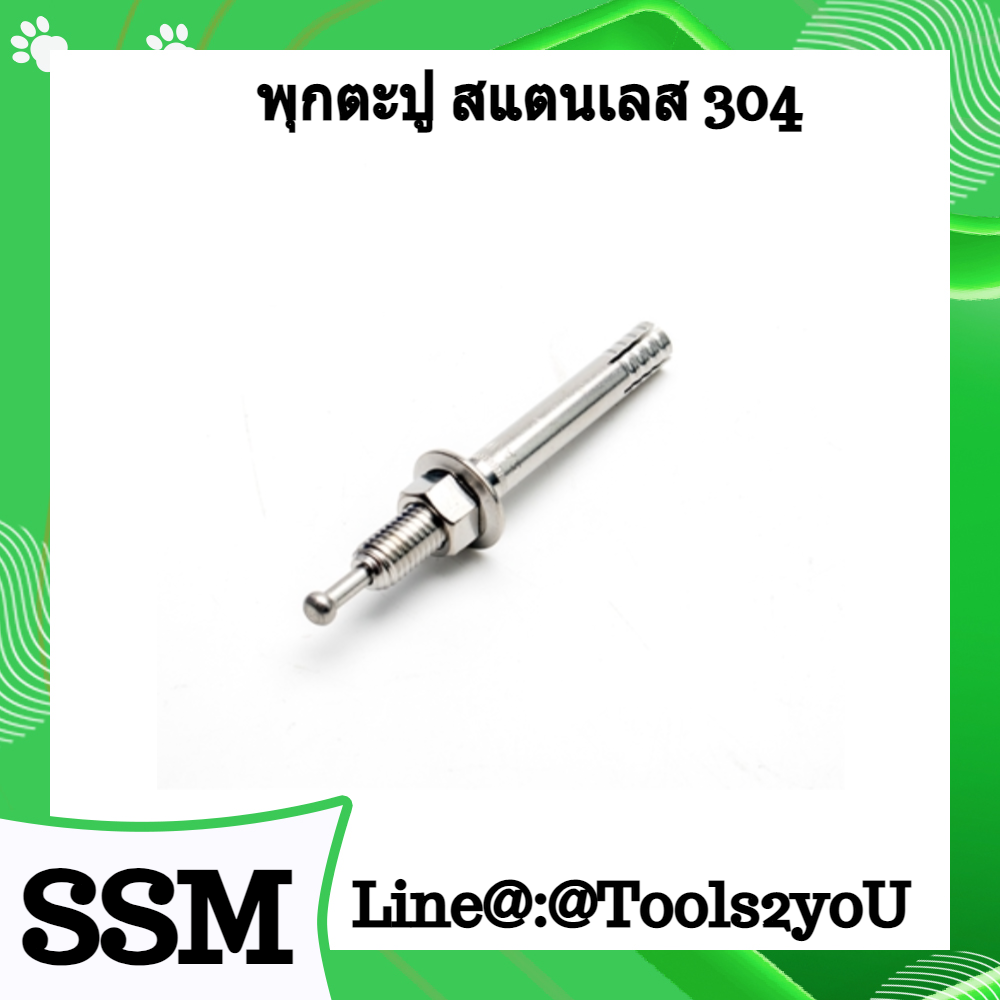 ซันโก้ พุกตะปูสแตนเลส พุ๊กตะปูสแตนเลส พลุ๊กตะปูสแตนเลส Hammer Drive