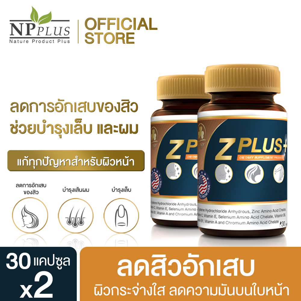 Clover Plus Zplus zinc ซี พลัส ซิงค์ วิตามินซี 2 กระปุก (60 แคปซูล)