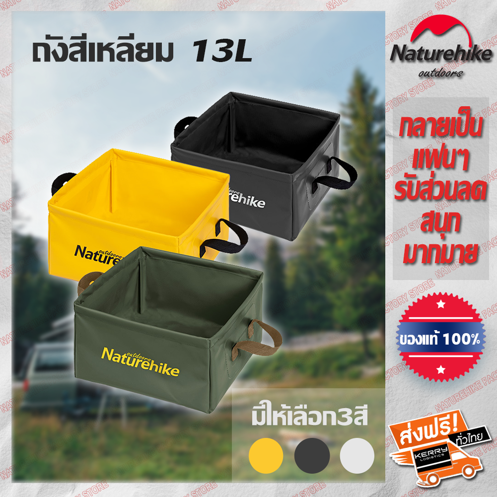 Naturehike 13L อ่างล้างจานสี่เหลี่ยมพับได้อ่างล้างหน้าแบบพับได้กระเป๋าเก็บของแบบพกพากลางแจ้งทนทานแคมป์ปิ้งเดินป่าอ่างซักผ้า