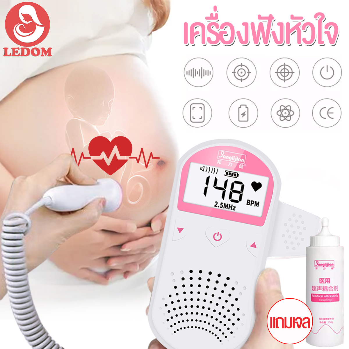 LEDOM เครื่องฟังท้อง Bailijian เครื่องฟังทารกพร้อมเจล เบบี้มอนิเตอร์ เครื่องฟังเสียงหัวใจทารกในครรภ์ หน้าจอโค้ง ใช้ง่าย มีรับประกัน