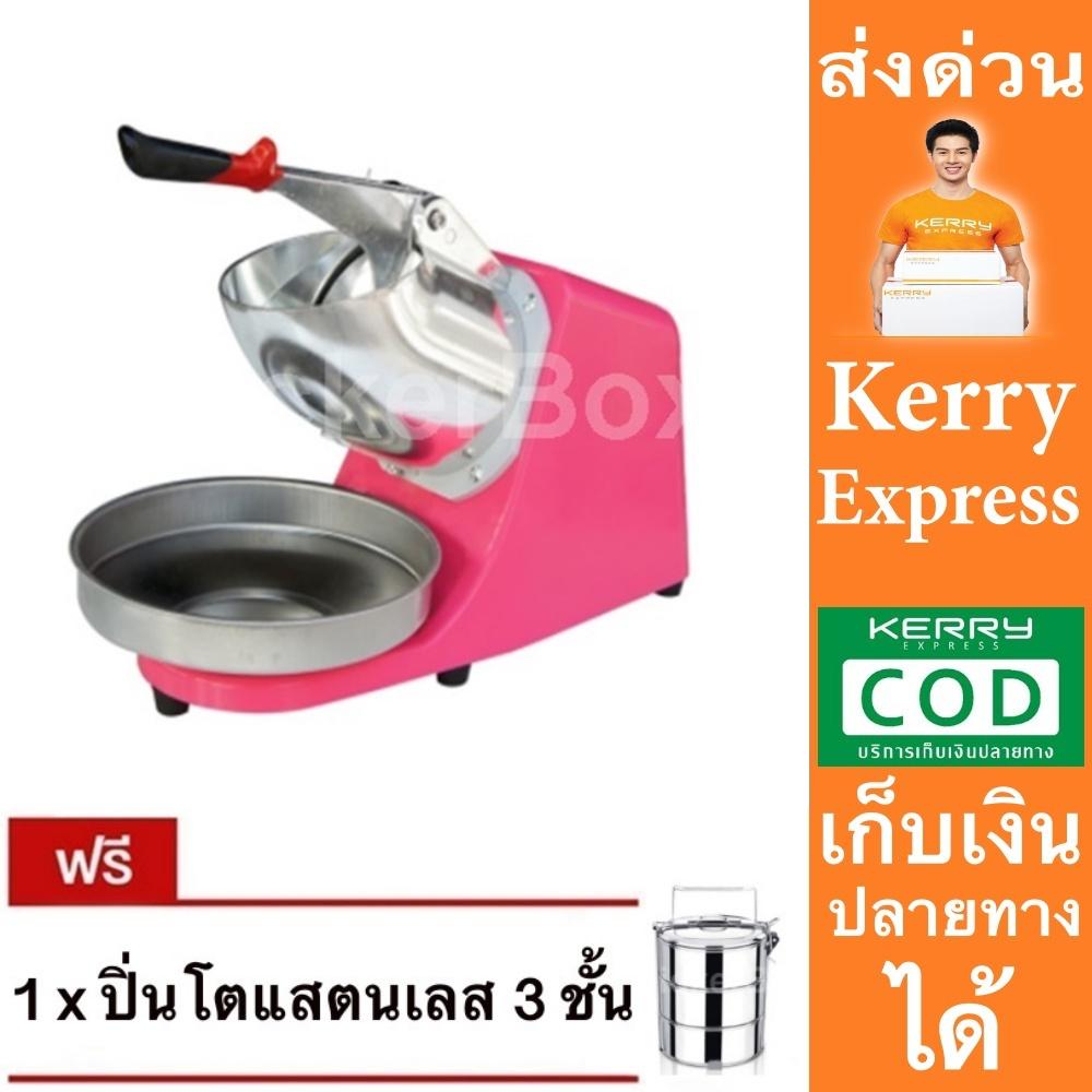 เครื่องทำน้ำแข็งใส เครื่องไสน้ำแข็ง 2 ใบมีด สีชมพู Double Blades Ice Crusher แถมฟรี ปิ่นโต 3 ชั้น