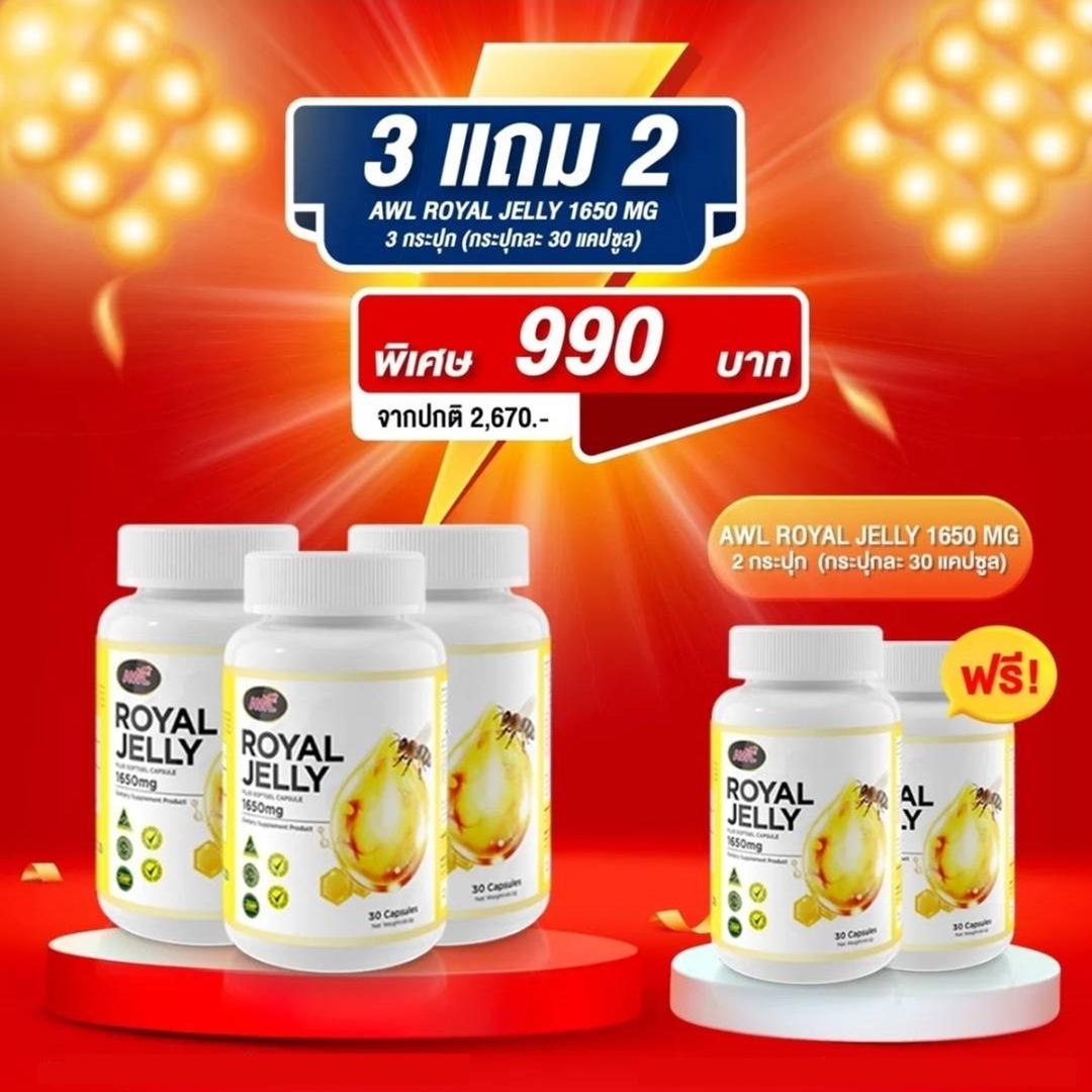 ส่งฟรี นมผึ้งหนูแหม่ม AWL royal jelly 1650mg. 30 แคปซูล นำเข้าออสเตรเลีย ราคา 390 บาท*ส่งฟรี