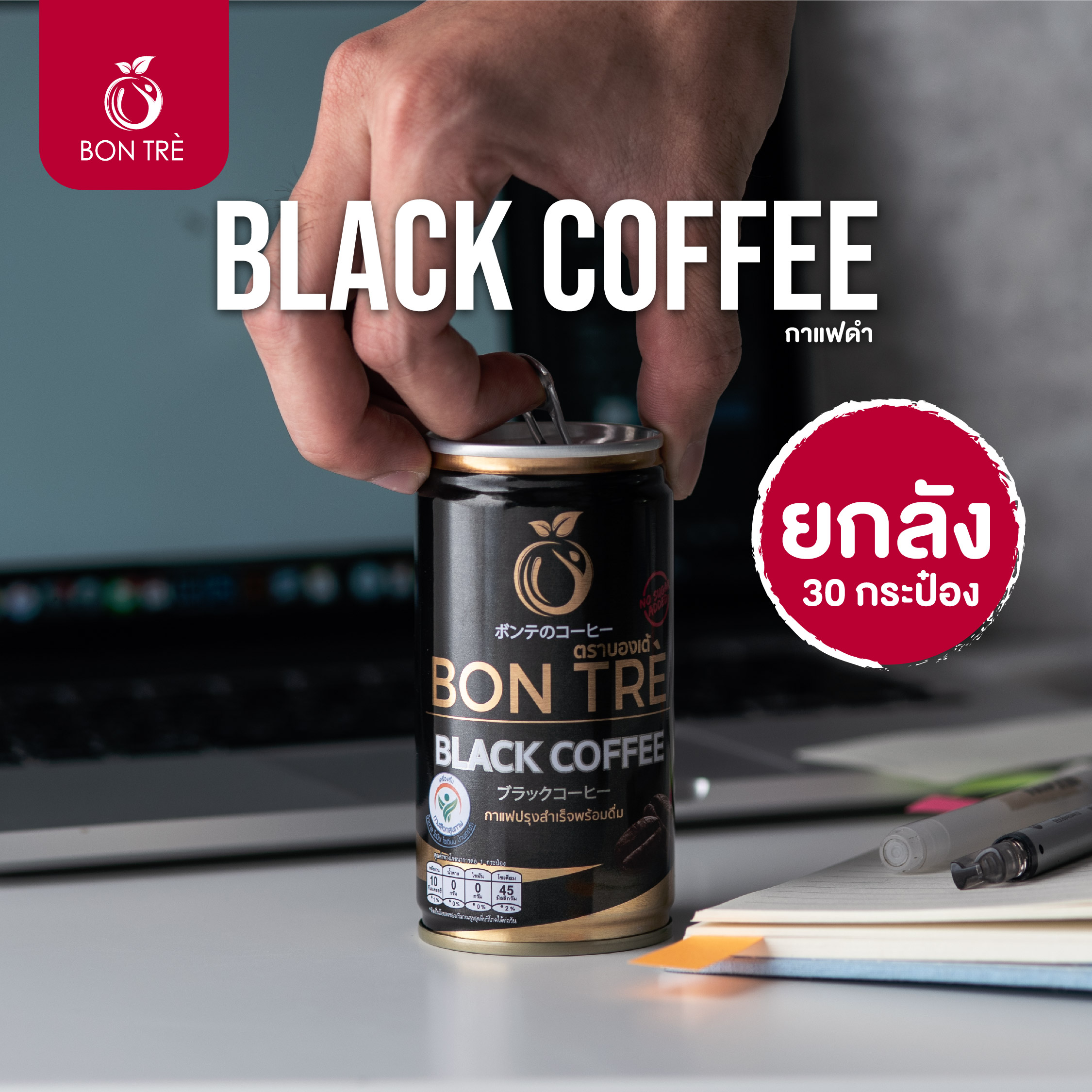 (ยกลัง) BON TRE กาแฟดำ สูตรไม่เติมน้ำตาล 180 ml ตราบองเต้ BON TRE BLACK COFFEE NO SUGAR ADDED