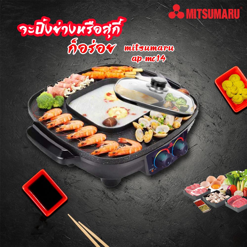 เตาปิ้งย่างไฟฟ้า AP-MC14 เตาปิ้งย่างไฟฟ้า AP-MC14