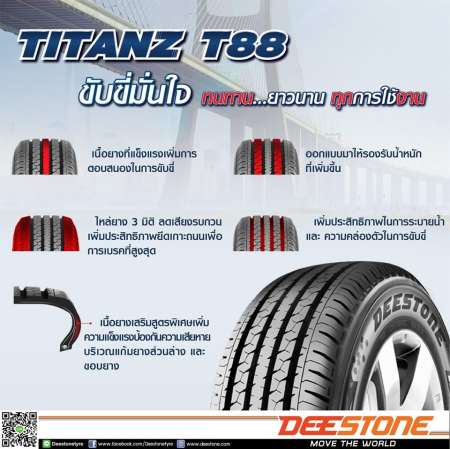 DEESTONE ยางรถยนต์ 205/70R15 (ขอบ15) รุ่นใหม่ T88 2 เส้น (ใหม่กริ๊ป ปี2019)