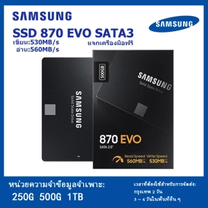ภาพหน้าปกสินค้า[ท้องถิ่นไทย] SAMSUNG SSD (เอสเอสดี) 250GB 500GB 1TB 870 EVO SATA3 2.5\" For Notebook PC ประกัน 5 ปี ที่เกี่ยวข้อง