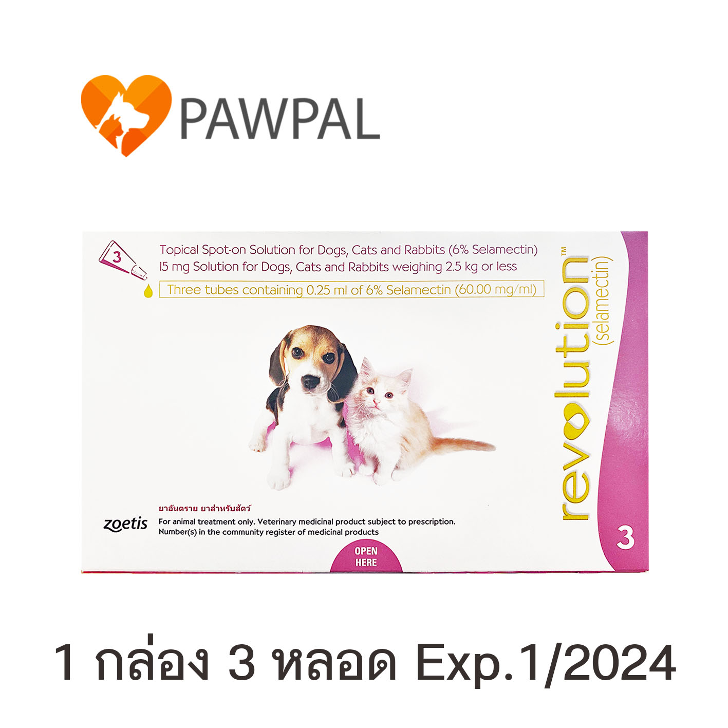 Revolutionเรฟโวลูชั่น น้อยกว่า 2.5 kg Exp.1/2024 หยอดหลังคอ สุนัข แมว ลูกสุนัข ลูกแมว Spot on for dog cat kitten หยดป้องกัน สีชมพู (1 กล่อง 3 หลอด)