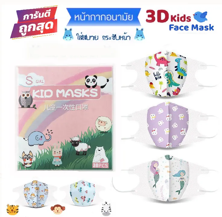 แมสเด็ก 3D กล่อง50ชิ้น Maskเด็ก3D หน้ากากอนามัยเด็ก พร้อมส่ง