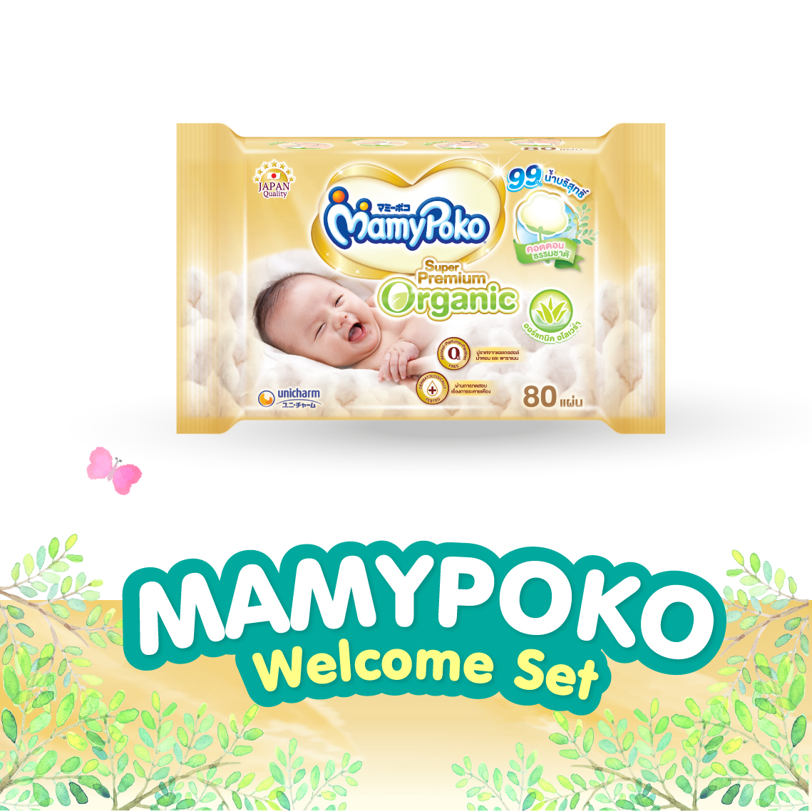 [ส่งฟรี] ชุดของขวัญต้อนรับคุณแม่คนใหม่ MamyPoko Welcome New Mom Gift Set (ผ้าอ้อม MamyPoko Tape Super Premium Organic NB, S + ผ้านุ่มชุ่มชื่น MamyPoko Wipes Box + ตุ๊กตา Poko Chan