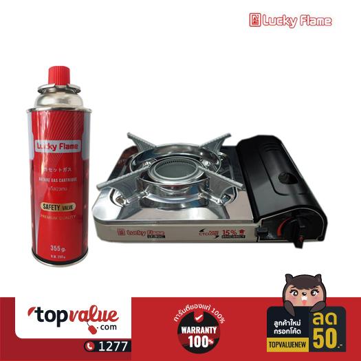 LUCKY FLAME เตาแก๊สกระป๋องพร้อมแก๊ส รุ่น LF-90C+LSP-001