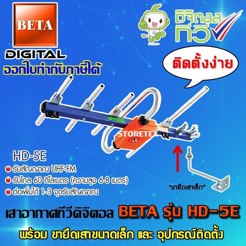 ดูภาพ เสาอากาศดิจิตอลทีวี BETA UHF รุ่น HD-5E พร้อมขายึดเสาอากาศขนาดเล็ก เพิ่มเติม เสาอากาศดิจิตอลทีวี BETA UHF รุ่น HD-5E พร้อมขายึดเสาอากาศขนาดเล็ก