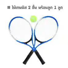 ภาพขนาดย่อของภาพหน้าปกสินค้าZXK - Tennis ไม้เทนนิส 2 ชิ้น พร้อมลูกเทนนิส 1 ลูก สำหรับเด็ก จากร้าน ZXK SPORTS บน Lazada