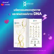 ภาพขนาดย่อของภาพหน้าปกสินค้าGeneus DNA PREMIUM (พรีเมียม) จากร้าน Geneus DNA บน Lazada