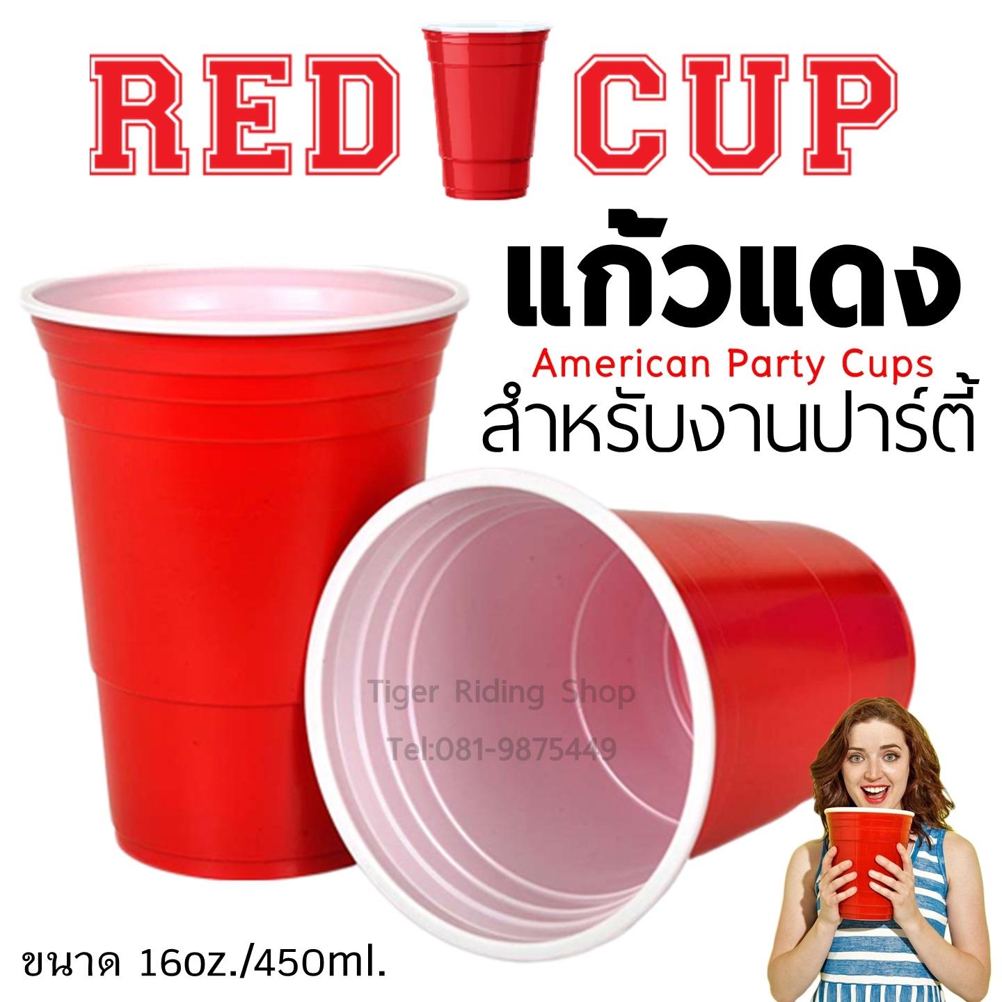 แก้วแดง สำหรับงานปาร์ตี้ Red Cup American Party - Solo Cup