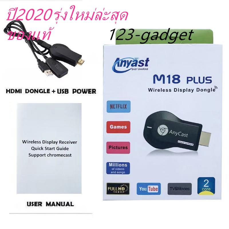 HDMI Anycast M18plus Anycastปื2021รุ่งใหม่ล่ะสุด สินค้ามาใหม่ๆๆครับ hdmi wifi Displayเชื่อมต่อมือถือเข้าทีว ได้ทั้งiosกับandroid