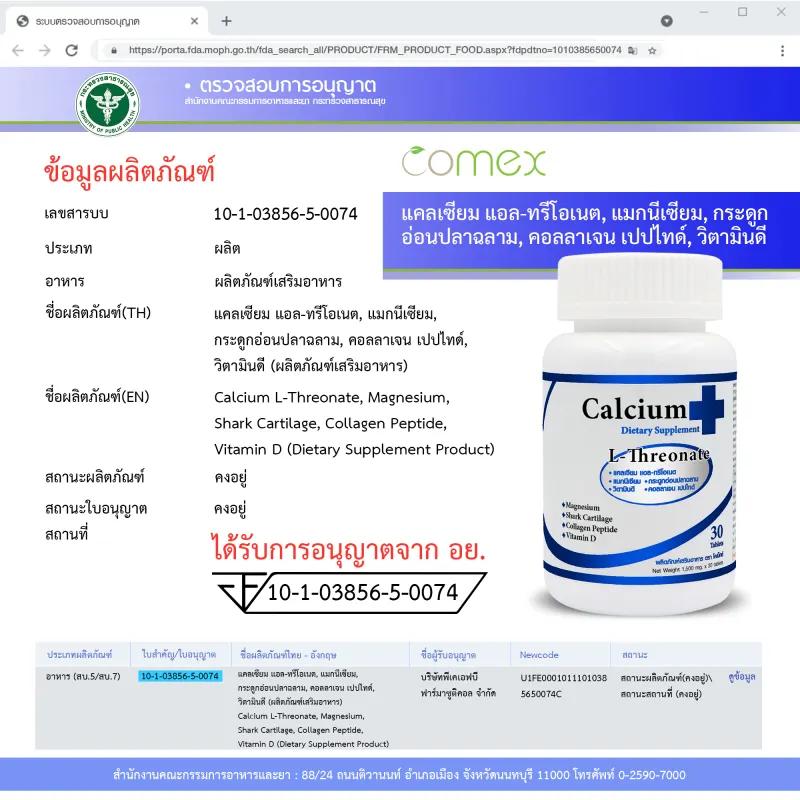 ภาพสินค้าCalcium L-Threonate Shark Cartilage Collagen Magnesium Vitamin D Comex แคลเซียม แอลทรีโอเนต กระดูกอ่อนปลาฉลาม คอลลาเจน วิตามินดี แมกนีเซียม โคเม็กซ์ LThreonate จากร้าน Global Vitamin บน Lazada ภาพที่ 4