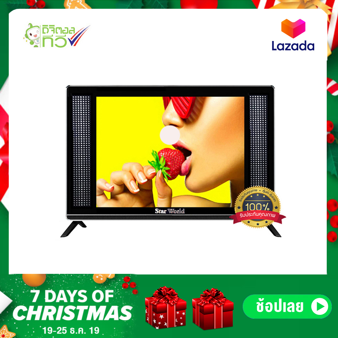 StarWorld LED Digital TV 15 นิ้ว รุ่น 15T1(T2) ดิจิตอลทีวี หน้าจอเป็นกระจกนิรภัยแบบพิเศษกันรอยขีดข่วน