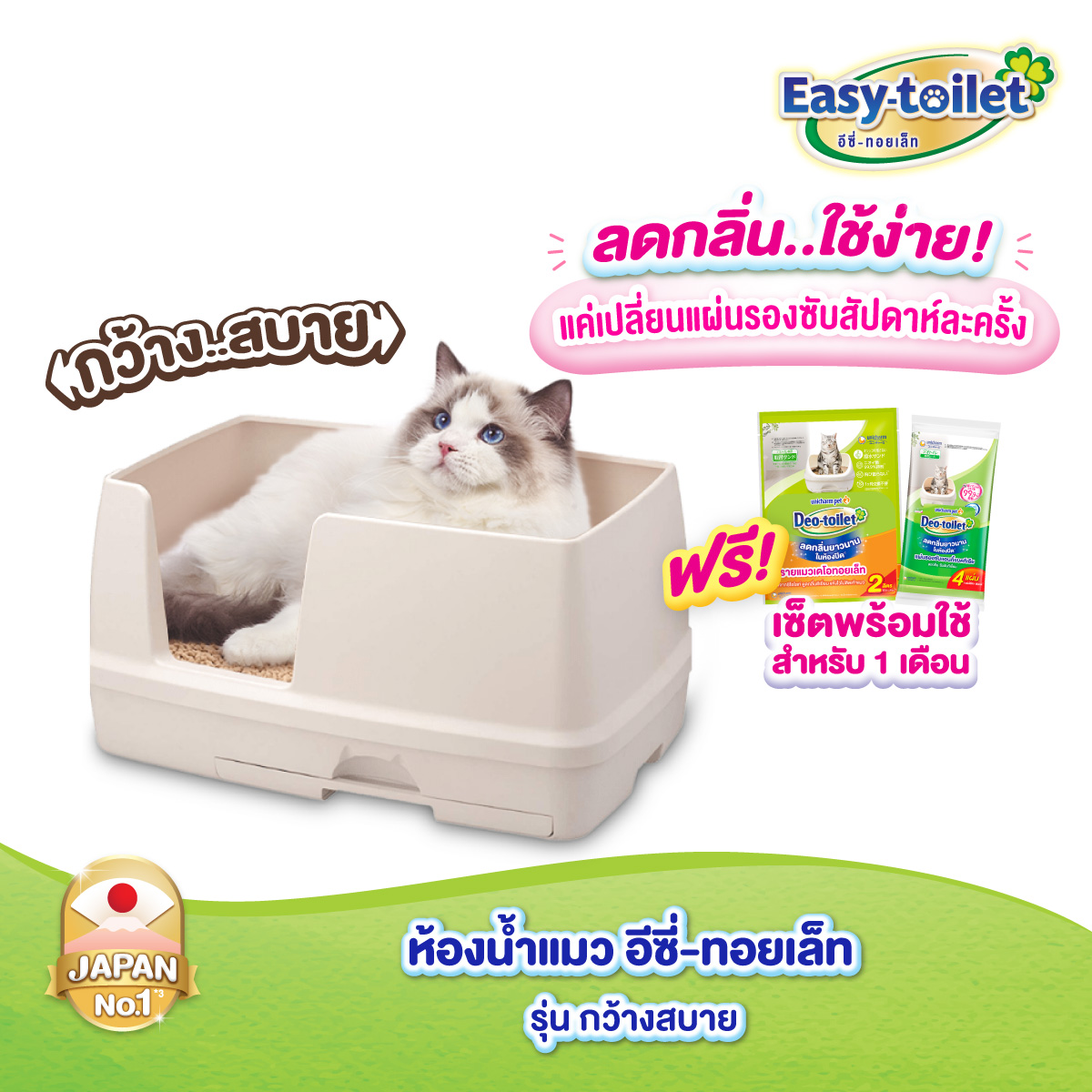 Unicharm Easy-toilet Hộp vệ sinh cho mèo giảm mùi, giữ mùi, kiểu Easy-toilet dạng rộng rãi, thoải mái cho mèo lớn