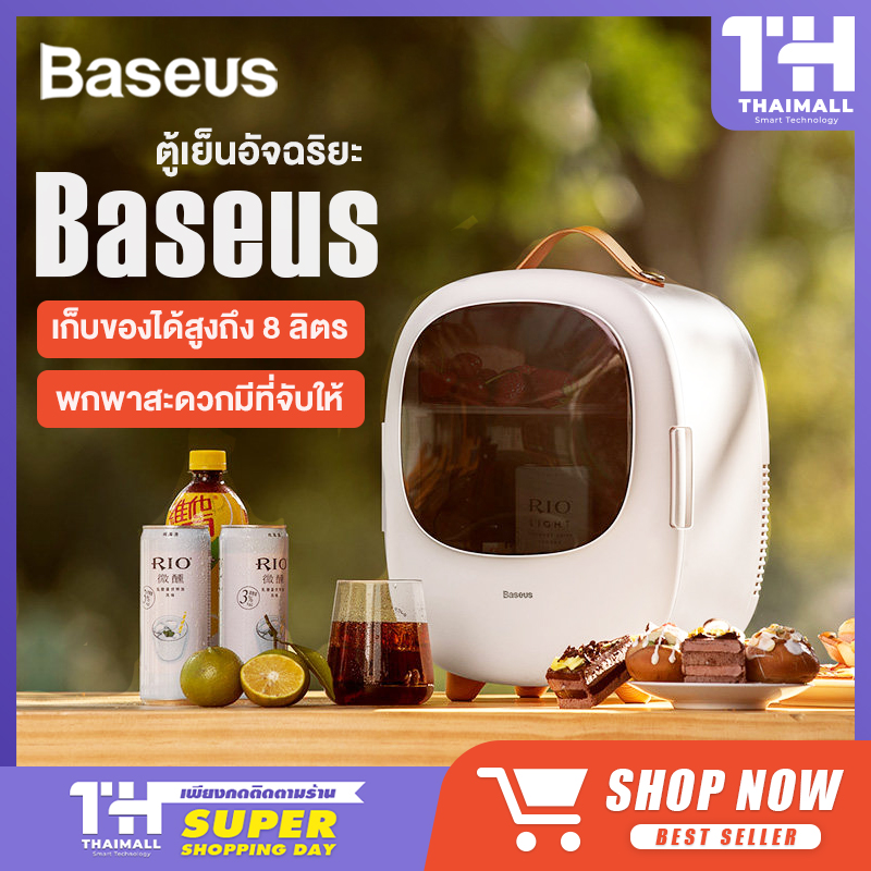 Baseus 8L Portable Refrigerator Mini Fridge ตู้เย็นมินิบาร์ ตู้เย็นมินิ ตู้เย็นขนาดเล็ก ตู้เย็นพกพา