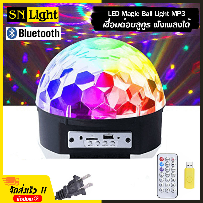 LED Magic Ball Light MP3 ไฟประดับตกแต่ง ไฟปาร์ตี้ ไฟดิสโก้ ตามจังหวะ ไฟดิสโก้เทค ไฟคาราโอเกะ ไฟเวที ไฟดิสโก้เธค MP3 + รีโมท มีบลูธูท 436B
