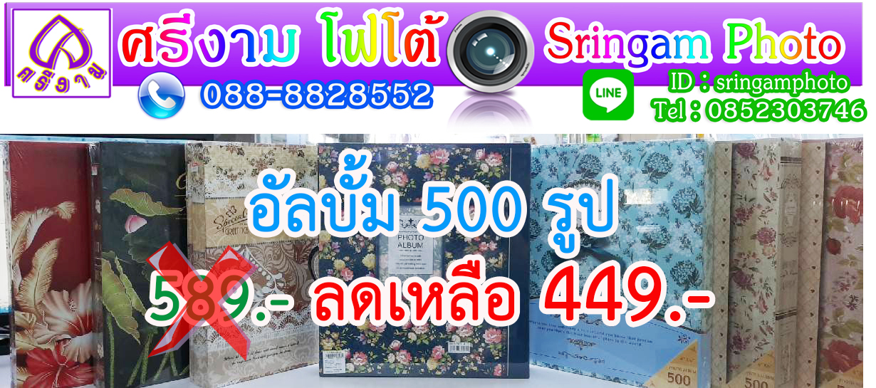 อัลบั้มใส่รูปขนาด 4x6 นิ้ว แบบสอดใส่ได้ 500 รูป 449฿ พร้อมส่ง