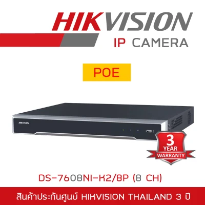 HIKVISION เครื่องบันทึกกล้องวงจรปิดระบบ IP (NVR) DS-7608NI-K2/8P (8 CH) POE BY BILLIONAIRE SECURETECH