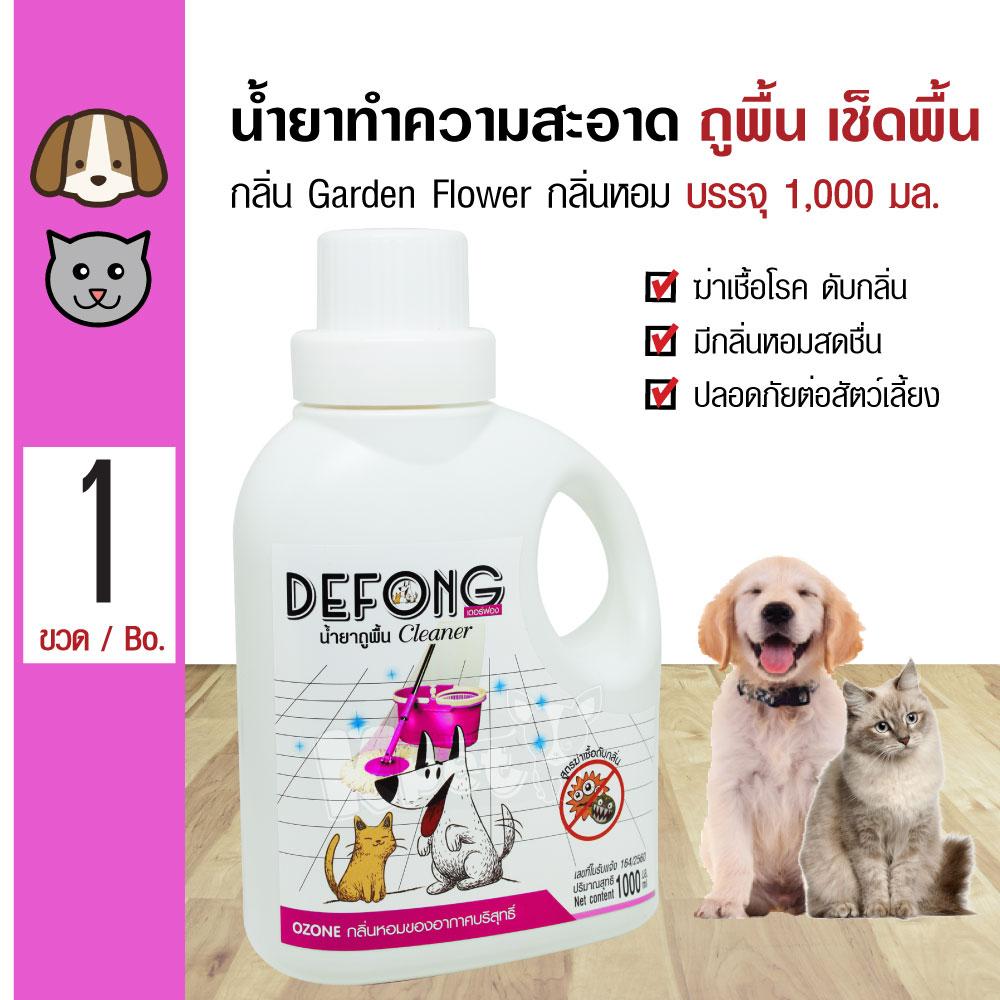 DeFong Floor Cleaner น้ำยาทำความสะอาด กลิ่น Garden Flower น้ำยาเช็ดพื้น น้ำยาถูพื้น สำหรับสุนัขและแมว (1000 มล./ขวด)