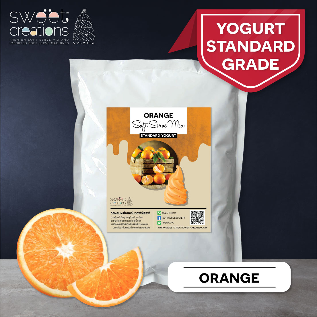 Sweet Creations - ผงทำไอศครีมซอฟท์เสิร์ฟ รสโยเกิร์ตส้ม สูตรแสตนดาร์ด (Standard Orange Yogurt Soft Serve Powder)