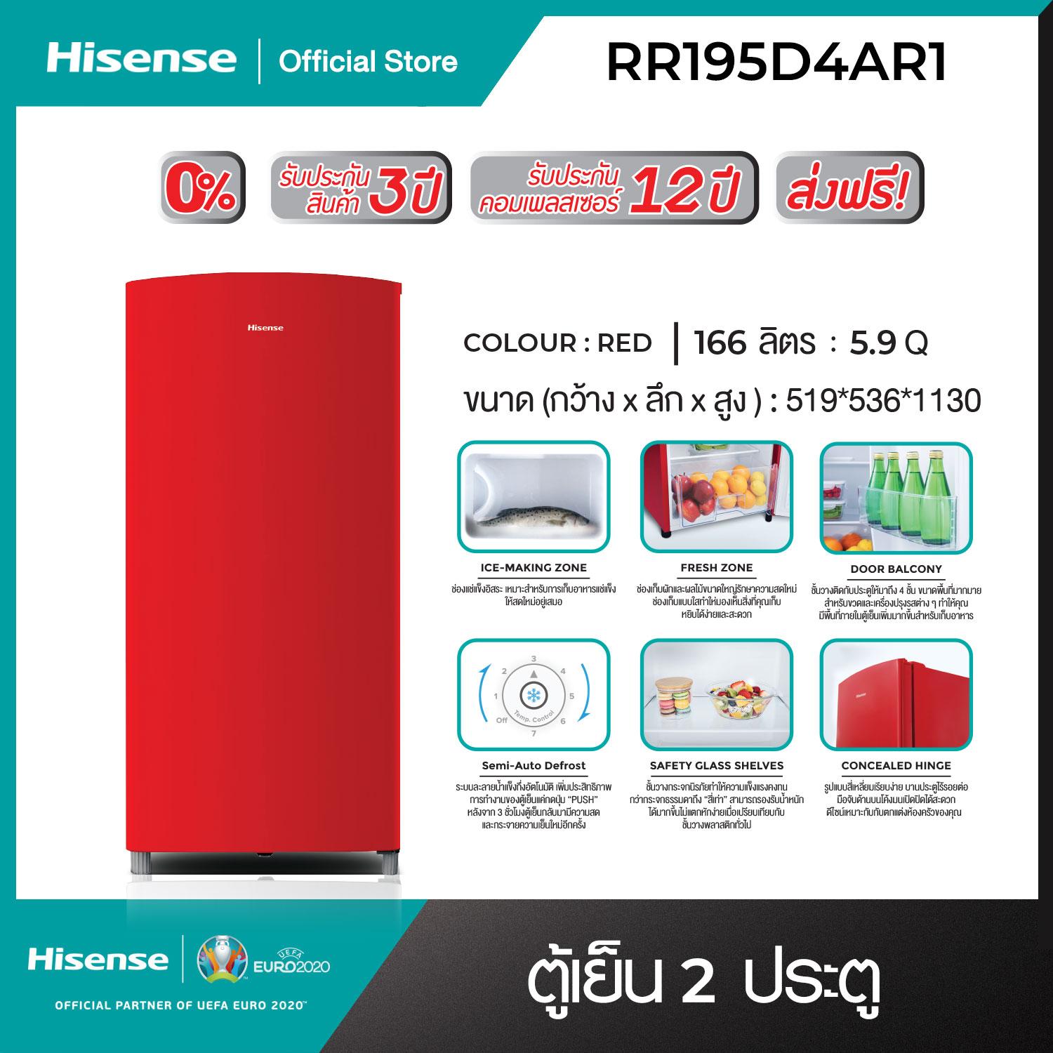 ตู้เย็น Hisense 1 ประตู 5.9 Q /166 ลิตร รุ่น RR195D4AR1(สีแดง)**[สามารถชำระผ่อน 0%  ได้]***