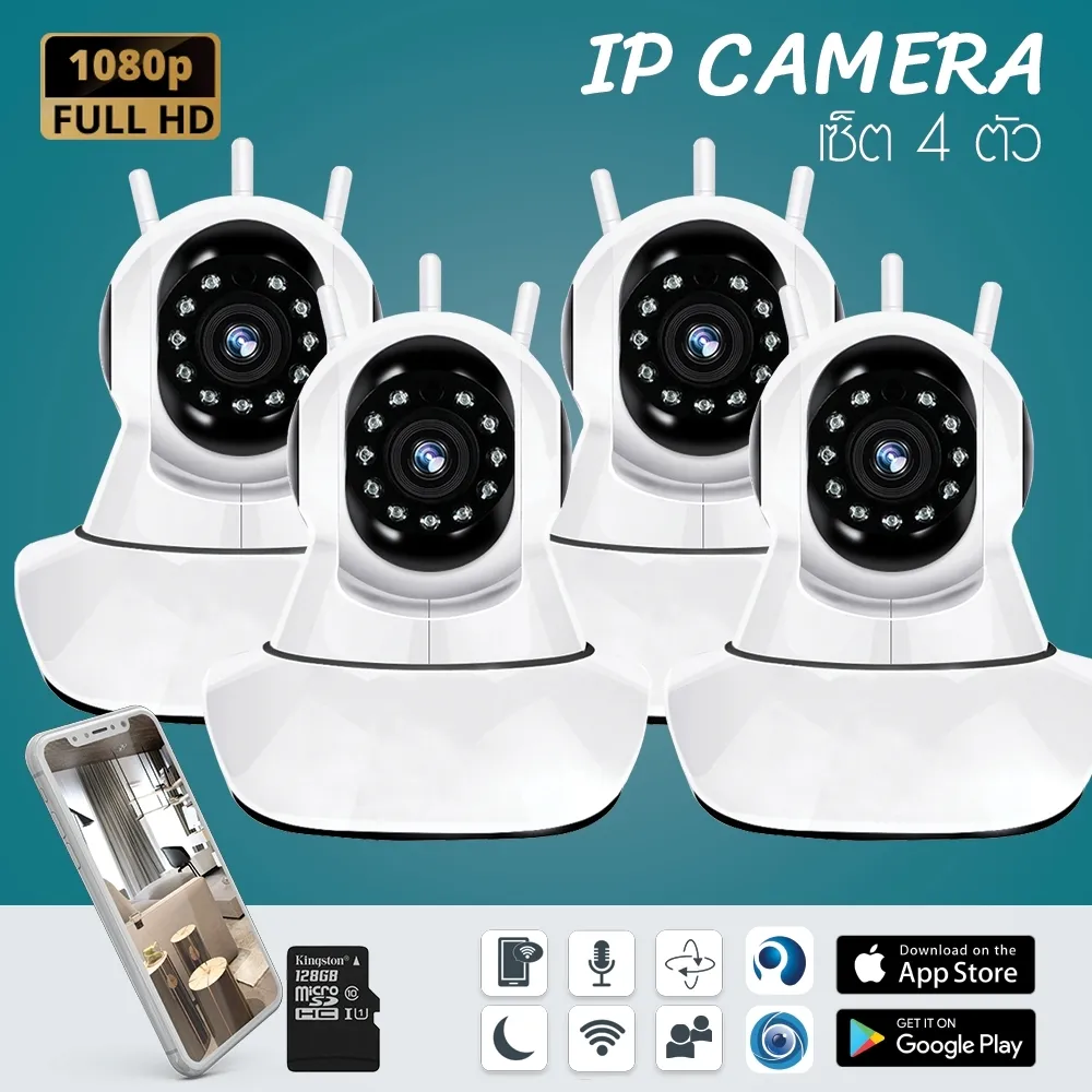 ( ชุด 4 ตัว ) กล้องวงจรปิด IP Camera Full HD 1080P รุ่น 4216AAA ดูผ่านมือถือ แอพ YCC365