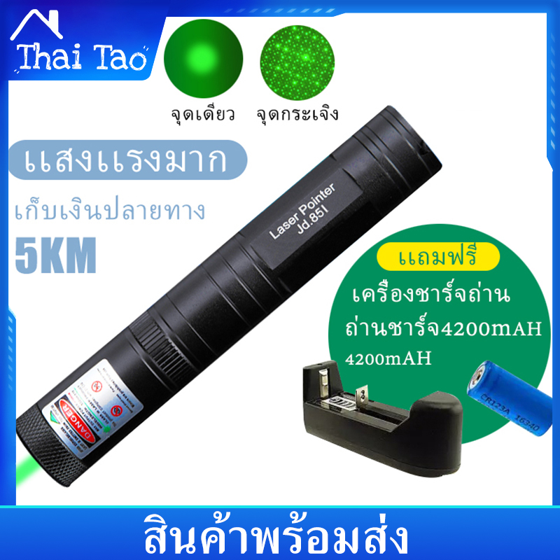 Thai Tao Green Laser เลเซอร์เขียว 200 MW Laser Pointer ปากกาเลเซอร์ เลเซอร์แรงสูง เลเซอร์พ้อยเตอร์