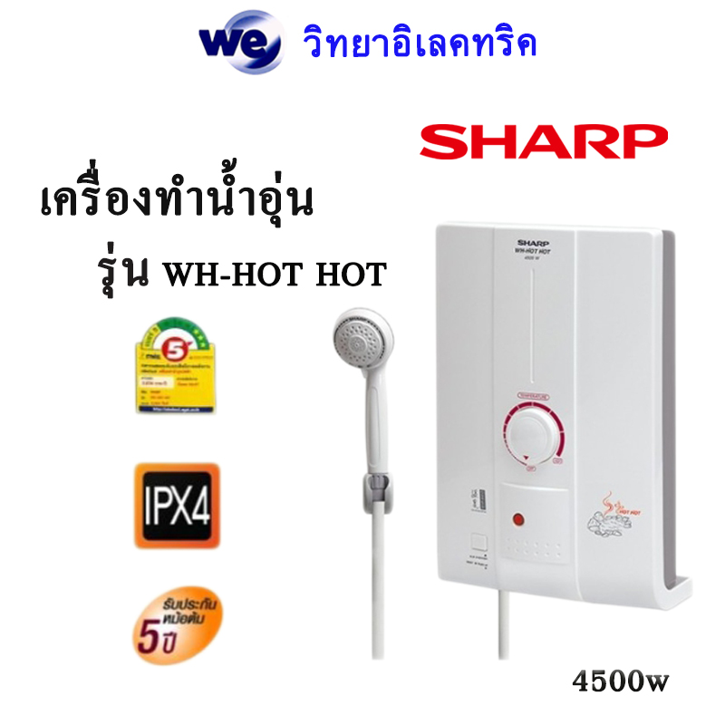 SHARP เครื่องทำน้ำอุ่น WH-HOT HOT (สีขาว)