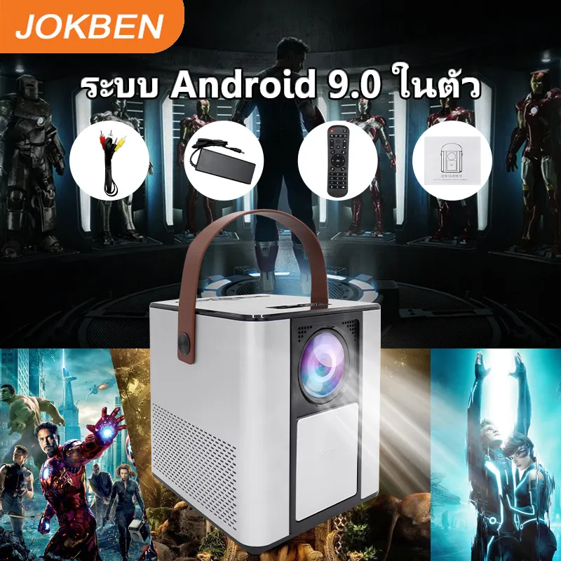 โปรเจคเตอร์ใหม่ JOKBEN มินิโปรเจคเตอร์ รุ่นใหม่ล่าสุด ฟังก์ชั่นครบ เครื่องโปรเจคเตอร์ โปรเจคเตอร์รองรับการเชื่อมต่อ Bluetooth และ WiFi