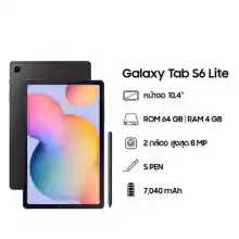 ภาพขนาดย่อของภาพหน้าปกสินค้าSamsung Galaxy Tab S6 Lite 2022 WiFi / LTE (หน่วยประมวลผลใหม่ Snapdragon 720G) เครื่องใหม่ศูนย์ไทย จากร้าน Chill Studio บน Lazada ภาพที่ 1