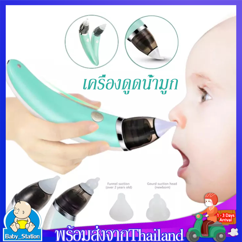 เครื่องดูดน้ำมูกไฟฟ้า ที่ดูดน้ำมูกอัตโนมัติ ที่ดูดน้ำมูก  Nose Cleaner Baby ปลอดภัยต่อเนื้อเยื่้อเด็ก ที่ดูดน้้ำมูกช่วยแก้ปัญหาลูกน้อยเป็นหวัด MY01